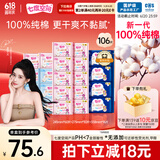 七度空间少女超薄 100%纯棉 106片日夜用卫生巾【品牌直供 安心品质】