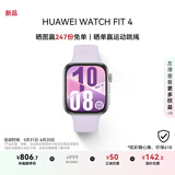 华为HUAWEI WATCH FIT 4 风信紫氟橡胶表带华为运动智能手表超轻薄大屏潮流运动蓝牙通话睡眠监测fit4