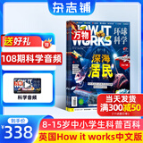 3-7月现货 万物杂志2025年订阅 8-15岁青少年科学科普 3D图解知识 中小学生课外科普百科通识知识 How it works 中文版期刊单月/半年/全年少儿阅读杂志铺环球科学青少年版非英文版 