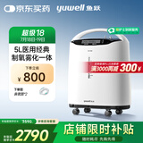 鱼跃（Yuwell）5L升医用分子筛制氧机吸氧机氧气机家用老人带雾化8F-5AW国家补贴