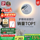 Paulmann P德国柏曼护眼壁灯卧室床头阅读灯书房漫反射氛围照明柔光灯 【流光银】9W-3000K