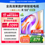 Vidda 海信电视50英寸 R50 一级能效 莱茵低蓝光护眼 以旧换新国家补贴游戏液晶平板电视50VR1Q