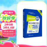 日语红蓝宝书系列 功能分类版 蓝宝书.新日本语能力考试N1文法速记 语法（口袋本.赠音频）