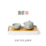 雅瓷汝窑旅行单人茶具套装便携式一壶一杯带布包茶台礼盒装吉祥如意杯 汝窑吉祥如意杯+如常茶盘2件