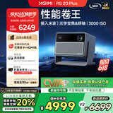 极米RS 20 Plus 家用投影仪 全新三色激光变焦移轴高刷投影 灵动云台 大师镜头 智能家庭影院 4K超清