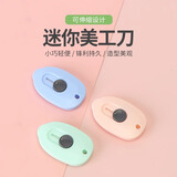 广得简约便携式美工刀云朵迷你学生拆信封裁纸刀办公快递开箱美工刀-蓝色
