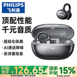 飞利浦（PHILIPS）蓝牙耳机耳夹式无线开放挂耳式骨传导概念不入耳运动跑步通话降噪适用于华强北蓝牙耳机TAT3469-黑
