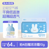 兔头妈妈Touch air超薄纸尿裤L40片(9-14kg)宝宝尿片轻薄透气屁屁不闷【品牌直供 安心品质】