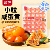 展艺 小粒咸蛋黄100g20粒装  粽子蛋黄酥馅料中式青团烘焙原料端午节