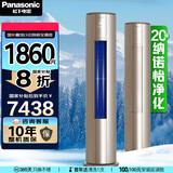 松下（Panasonic）客厅空调 3匹新一级能效 适用29-45㎡ 变频冷暖圆柱式柜机 国家补贴 原装压缩机KFR-72LW/BpEJS10M