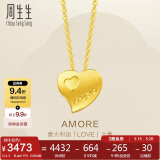 周生生520礼物黄金项链足金Amore心心相印套链女 78039U计价4.3克