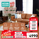 NITORI宜得利家居 家具 沙发客厅头层牛皮高弹力坐深座包 米卡特 三人位 三人位 浅棕色