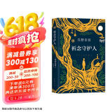 东野圭吾：祈念守护人 祈愿女神系列首作 奇幻治愈 解忧杂货店 卢思浩紫金陈推荐的祈念系列首作? 小说 京东超级618