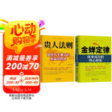 【全2册】金蝉定律+贵人法则 经济创业自我实现励志书籍苦难守恒定律合伙人法则挫折必然定律创业企业管理