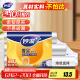 妙洁保鲜袋组合装特大号40只大号80中号120共240只 厚实塑料食品袋子