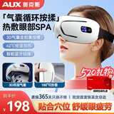 奥克斯眼部按摩器按摩仪护眼仪热敷震动气囊按摩缓解眼睛疲劳儿童眼罩送孩子生日父亲节礼物实用送爸爸 【尊享礼盒款】3D双层气囊+8大模式+蓝牙音乐 端午节礼物送父母亲老人爸妈长辈男女友生日礼物
