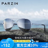 帕森（PARZIN）偏光太阳镜男 经典飞行框蛤蟆镜遮阳防晒开车驾驶专用墨镜 银框反光膜水银片（PZ8023）