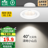 雷士（NVC） led射灯防眩铝材筒灯天花灯服装店背景墙展厅嵌入式孔灯走廊灯 力荐-5W三色 漆白 开孔75-85mm