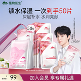 植物医生【明星同款】面膜组合装水润面膜换季补水保湿奶皮膜布26ml*50片