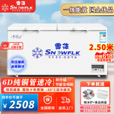 雪花（SNOWFLK）冰柜商用家用冷柜卧式大容量全冷冻柜展示柜 【1388数显】单温扩容款丨一级能效 空柜温度可达-30度丨铜管速冷低耗