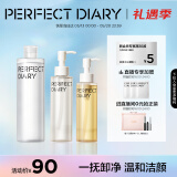 完美日记洗卸3件套装洁颜蜜125ml+卸妆水300ml+卸妆油120ml氨基酸温和清洁