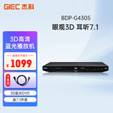 杰科(GIEC)BDP-G4305蓝光DVD播放机 3D蓝光播放器7.1声道 CD机影碟机高清USB硬盘 碟片光盘播放机