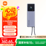 小米（MI）小米自带线充电宝10000 165W大功率双口超快充单口120W适用于小米/红米/苹果/华为 手机
