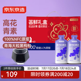 京东京造荟鲜黑枸杞原浆礼盒1800mL黑枸100%NFC花青素60袋节日礼品