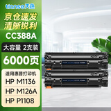 天色cc388a硒鼓适用惠普hp m1136 p1108 1106墨盒 m126a M128fn硒鼓 【6000页】大容量硒鼓/2支装