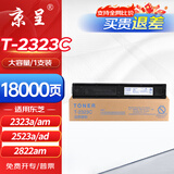 京呈T-2323C/CS粉盒适用东芝Toshiba e-STUDIO 2323AM 2523A 2523AD 2822AM 2823AM 2829A复印机打印墨粉墨盒