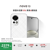 华为 nova 13 国家补贴15% 512GB 羽砂白 前置6000万超广角人像 AI修图 北斗卫星图片消息鸿蒙智能手机