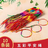 阿宝丽端午节五彩绳手工饰品民族风竹节五彩线情侣手链儿童礼品10条装
