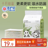 十月结晶婴儿一次性隔尿垫50片25*33cm透气防水尿垫婴儿护理垫 熊猫宝宝