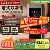 IAM【家电国家补贴】华为智选消毒空气净化器X5长效去除甲醛细菌病毒医护级除雾霾除沙尘除猫毛净化机