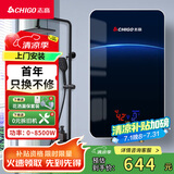 志高（CHIGO）即热式电热水器 8500W变频恒温小型省电家用小厨宝淋浴洗澡水龙头免储水多功率可调防漏电KBR-H5 