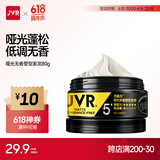 杰威尔哑光无香塑型发泥 定型发胶发蜡头发造型蓬松自然清爽持久男士80g