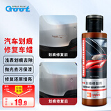 冈图（GOOT）汽车蜡划痕修复蜡车漆划痕修复神器漆面养护抛光去污刮花修复蜡