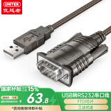 优越者(UNITEK)usb2.0转串口1.5米 DB9针com口转接线 usb转rs232串口转换器 工业级双芯片串口线Y-108
