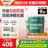 嘉宝莉内墙乳胶漆竹炭抗甲醛五合一墙面漆抗菌防霉环保油漆涂料20kg/15L