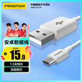 品胜（PISEN）安卓数据线Micro USB充电线2A充电器电源线加长1.5米通用华为小米vivo荣耀oppo手机小风扇充电宝白