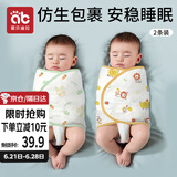 爱贝迪拉（AIBEDILA）婴儿襁褓巾新生儿产房抱被宝宝纯棉防惊跳安抚睡袋包单2条装