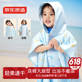 京东京造 儿童浴巾洗澡游泳速干斗篷带帽男女童吸水毛巾温泉浴袍沙滩巾