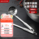美厨（maxcook）火锅勺 不锈钢汤勺漏勺两件套 MCCU4919