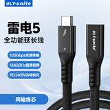 ULT-unite优籁特雷电5同轴线公对母延长16K高清投屏120Gbps全功能数据线240W快充雷电4/3笔记本扩展坞0.8米