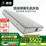 慕思（de RUCCI）床垫 乳胶床垫双人床垫子独立筒床垫弹簧乳胶床垫 029挚爱 [京仓闪发] 挚爱舒适款/23cm-029 1800*2000