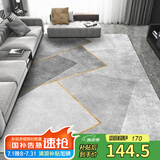 梦蜓水晶绒客厅地毯 耐脏防滑易打理 轻奢金线 160*230cm