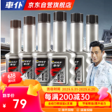 車仆全动力燃油宝6瓶升级版节油保养清积碳添加剂新增润滑功能