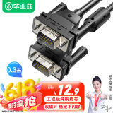 毕亚兹 VGA短线3+9vga连接线电脑显示器线视频延长线15针VGA数据线 VGA线 公对公 0.3米