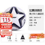 世达（star）足球1000标准比赛足球5号sb375超纤成人防水手缝足球4号世达2000 4号 SB4134-07 4号球