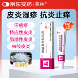 芙林 糠酸莫米松乳膏10g*3盒 湿疹药膏 软膏 皮炎 止痒药膏 肛周湿疹 脂溢性皮炎 止痒专用药 皮肤瘙痒